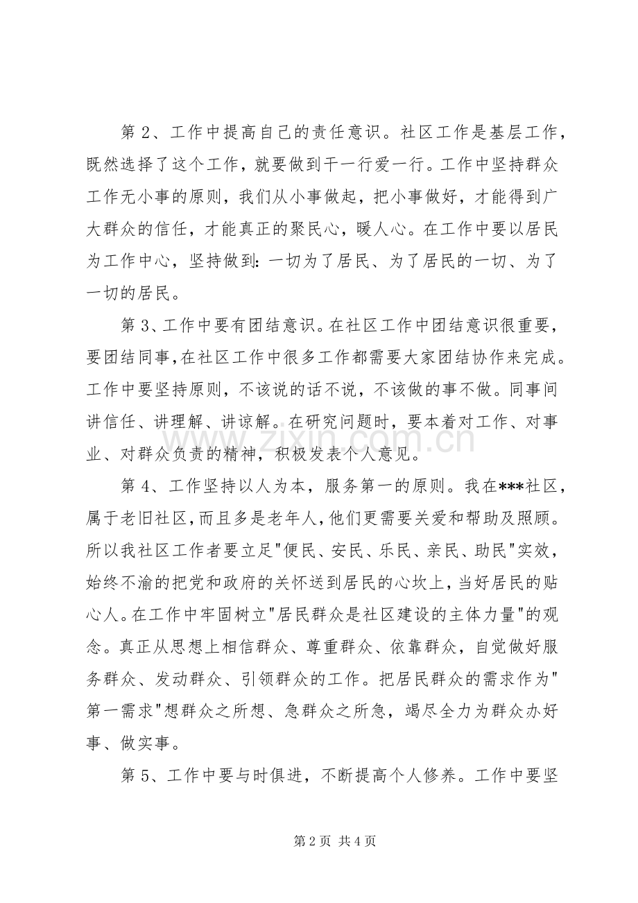 社区工作者培训体会.docx_第2页