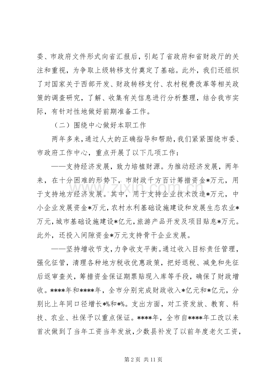 述职报告（财政局局长）.docx_第2页