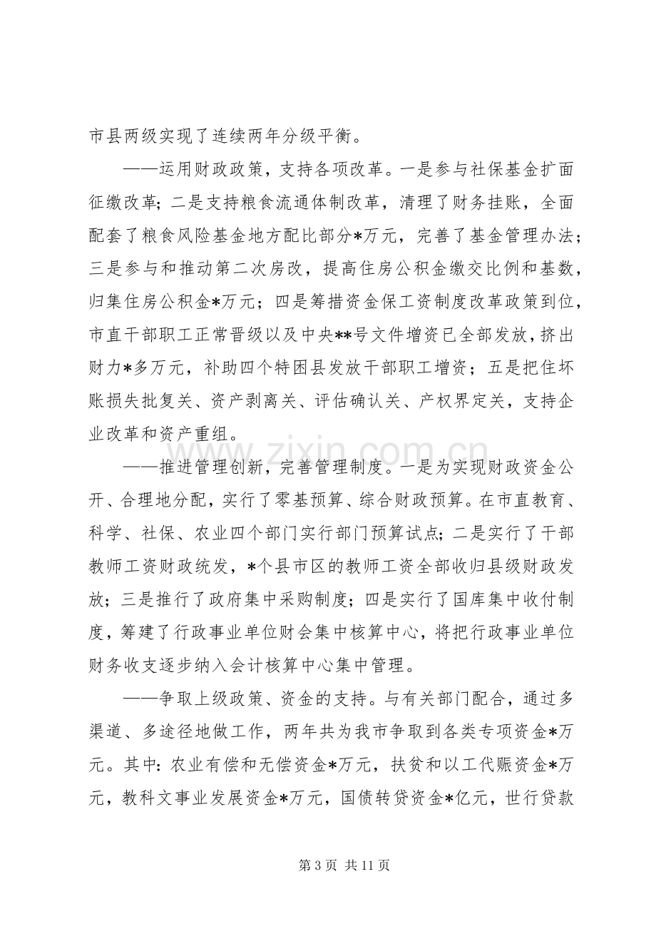 述职报告（财政局局长）.docx_第3页