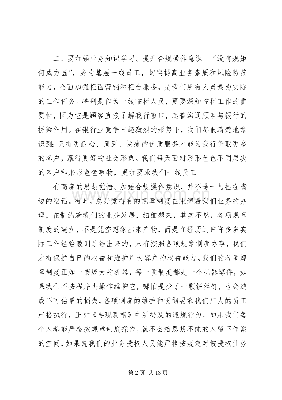 警示教育片观后感1.docx_第2页