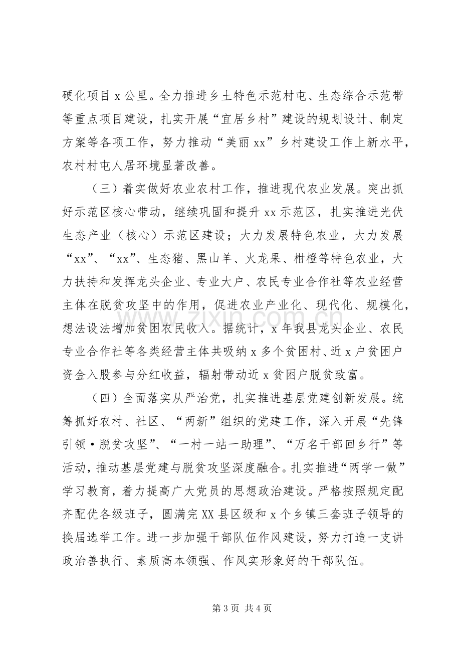 分管领导干部个人述职述廉报告.docx_第3页