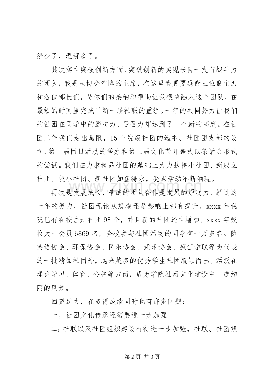 学校社联部长个人述职报告范文.docx_第2页