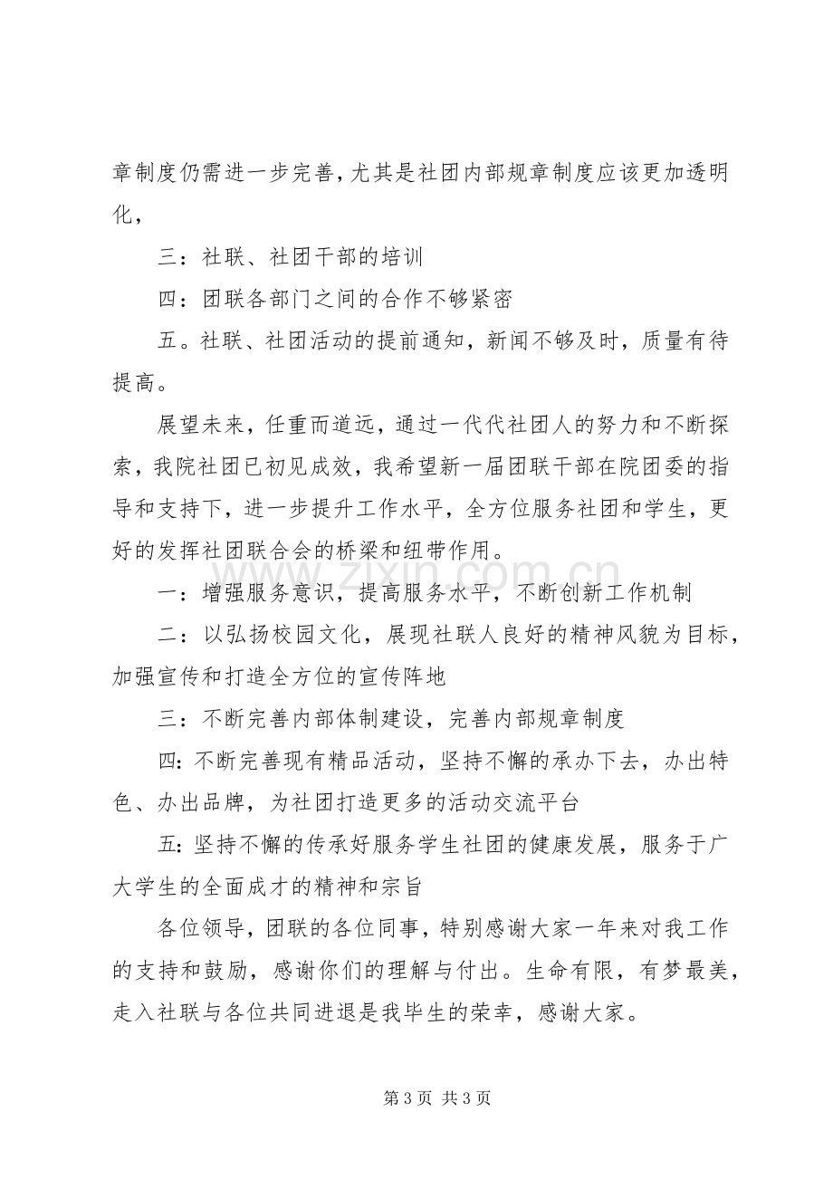 学校社联部长个人述职报告范文.docx_第3页