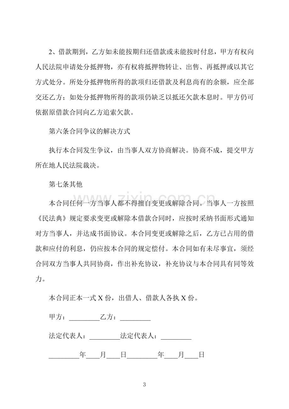 民间公寓房抵押借款合同书.docx_第3页