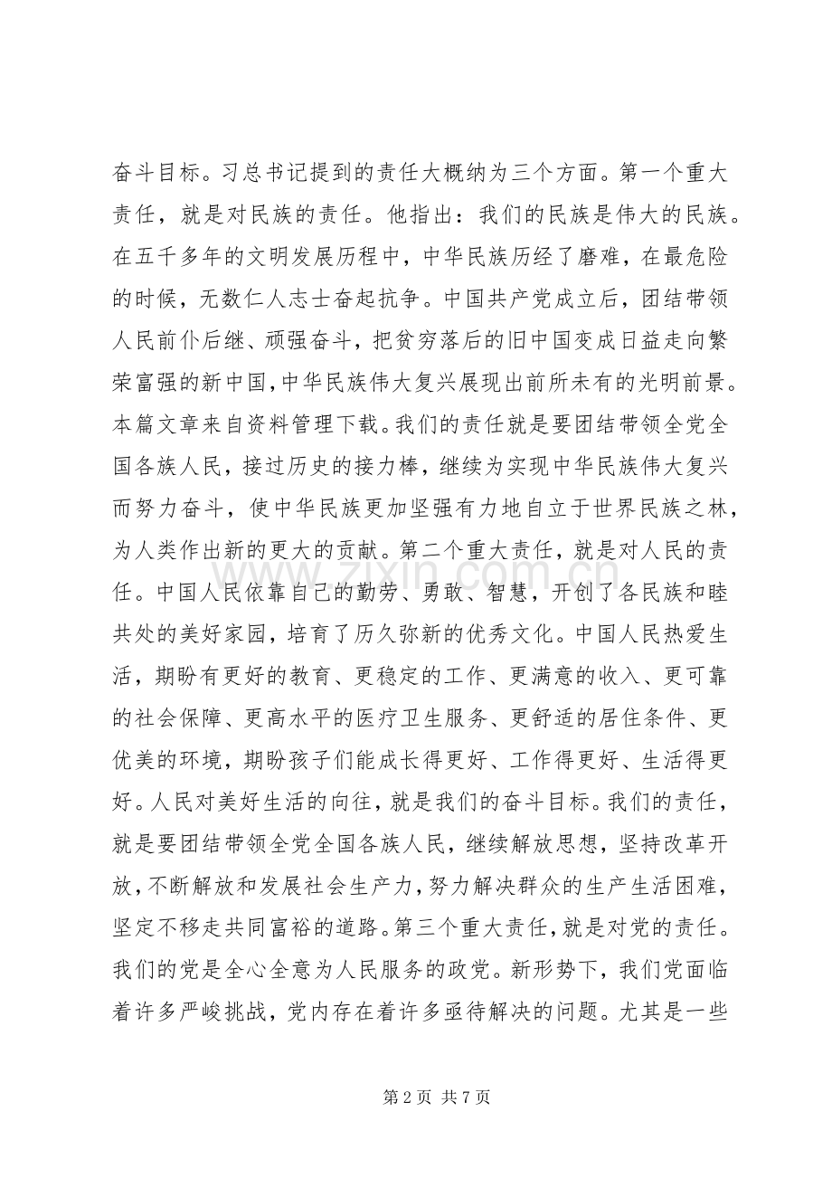 机关学习治国理政有感.docx_第2页