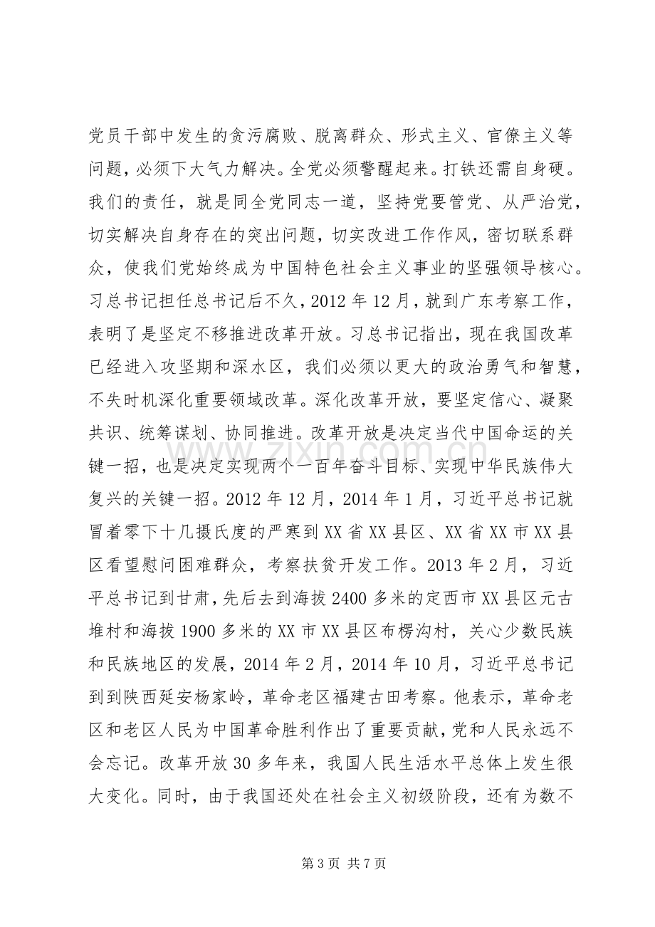 机关学习治国理政有感.docx_第3页