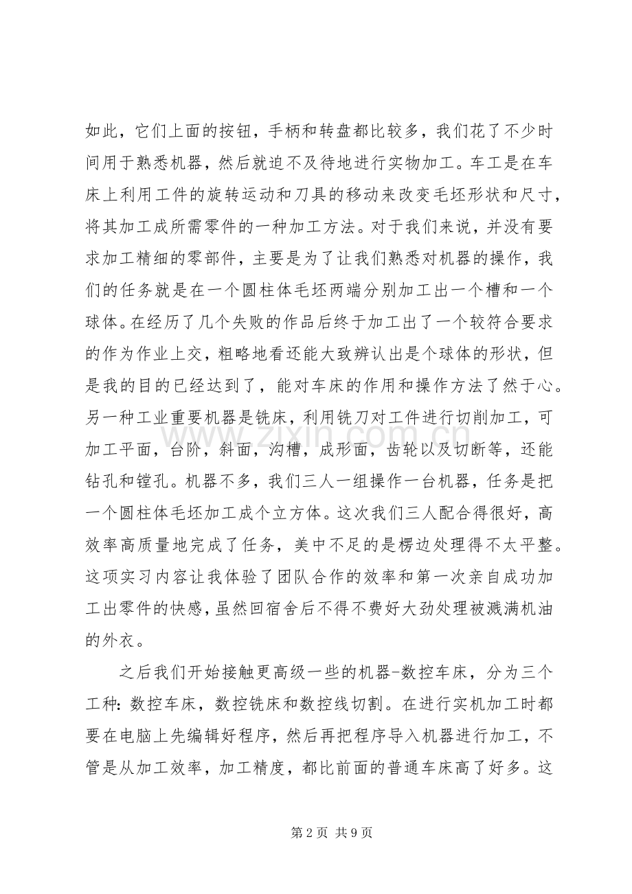 化工厂培训心得体会3篇.docx_第2页