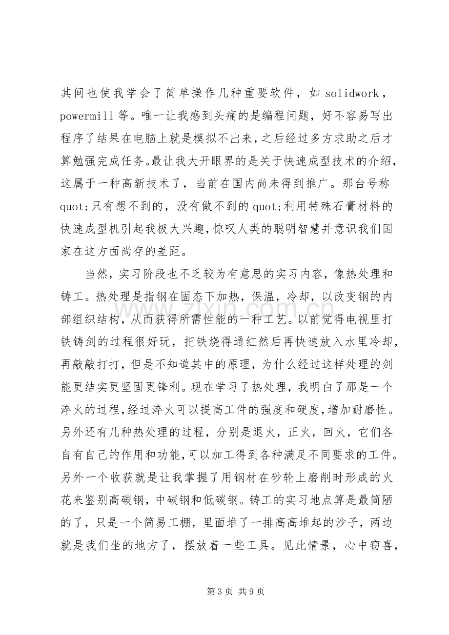 化工厂培训心得体会3篇.docx_第3页