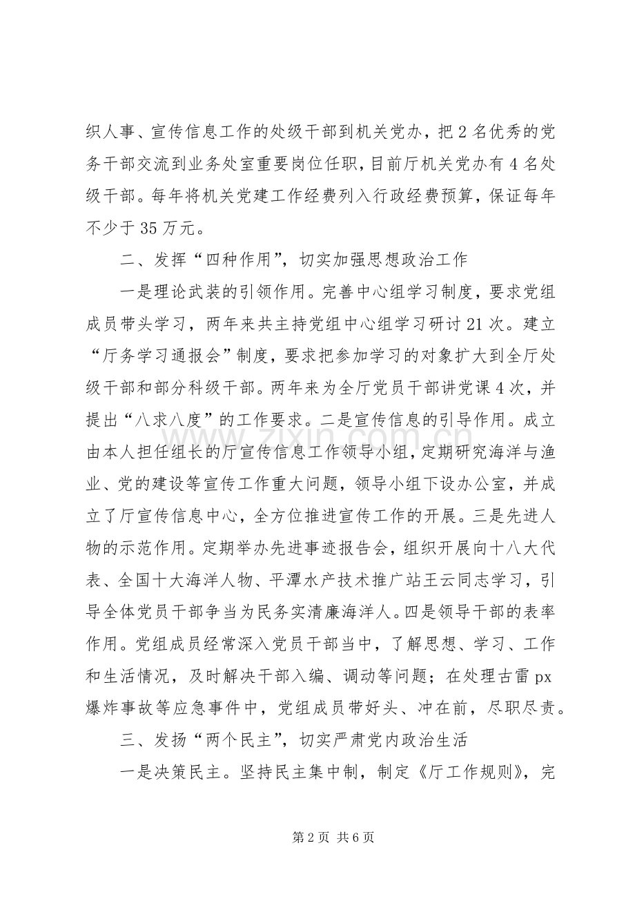 机关党建工作个人年终述职报告.docx_第2页