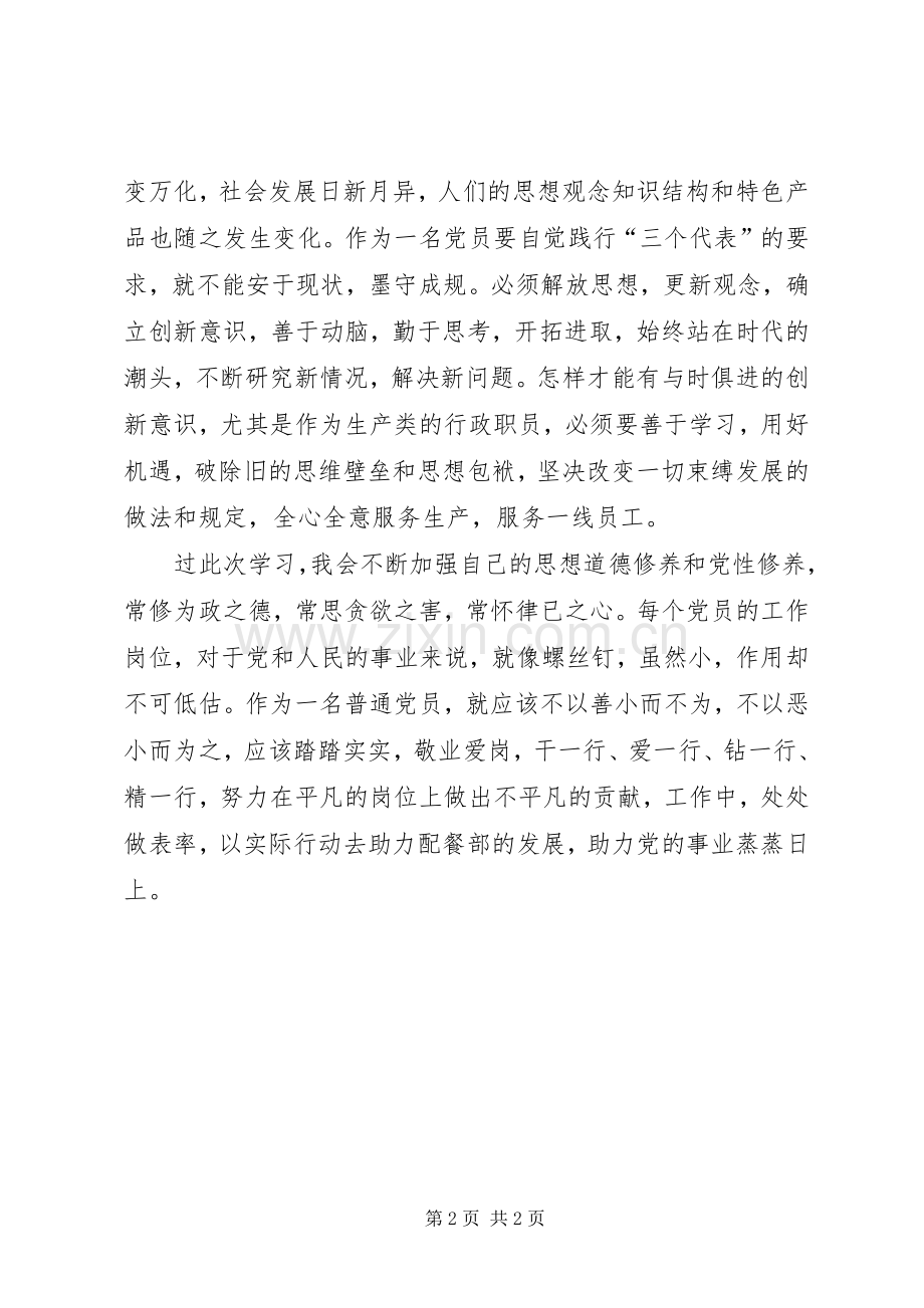 20XX年党员两学一做手抄党章学习心得体会.docx_第2页