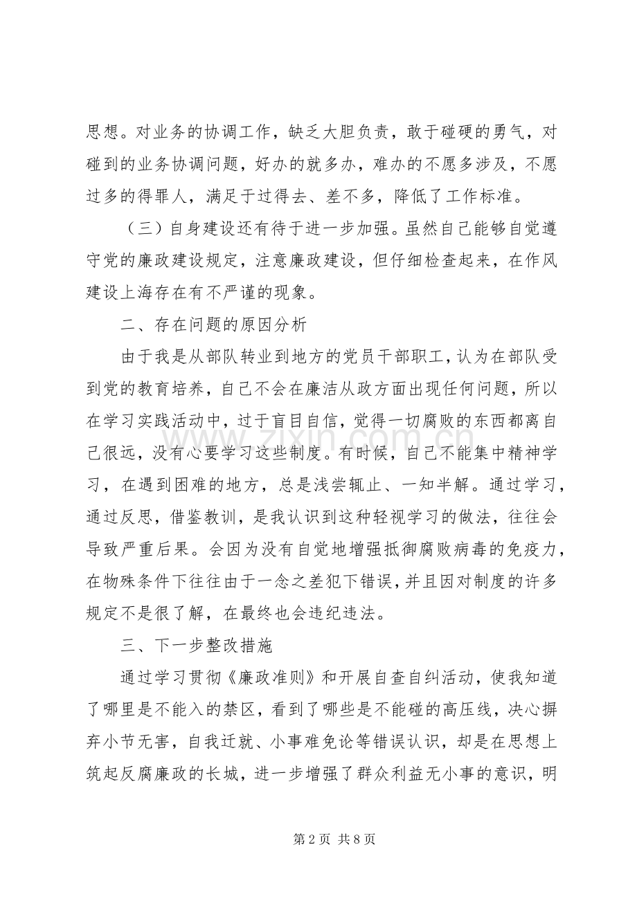 个人八项规定述职报告.docx_第2页