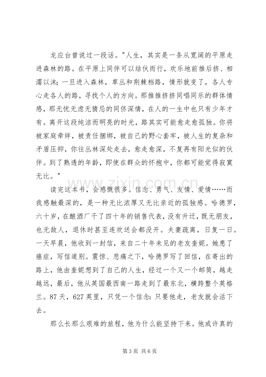 一个人的朝圣读后感2篇.docx_第3页