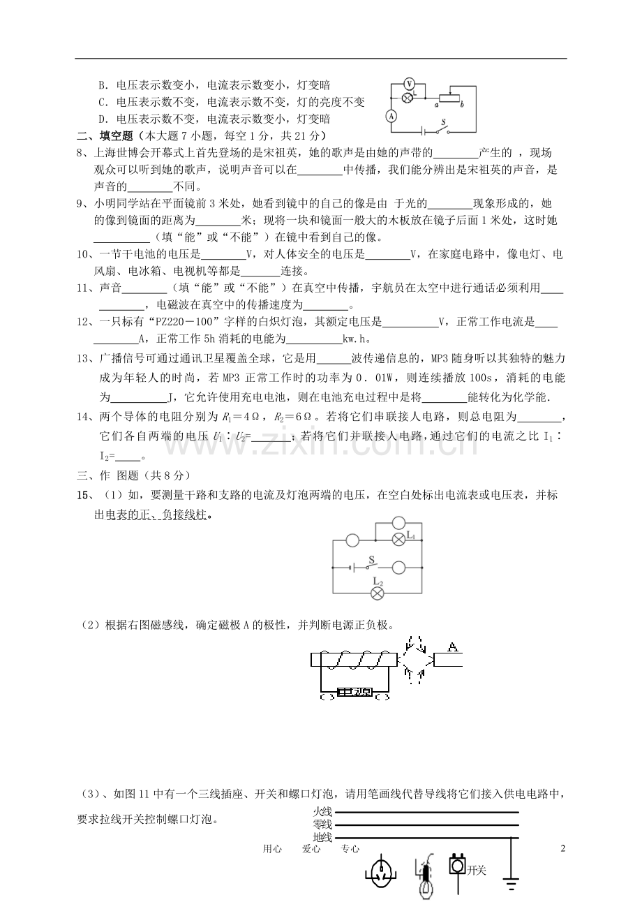 广东省汕头市2010-2011学年度八年级物理下学期期末试题-人教新课标版.doc_第2页