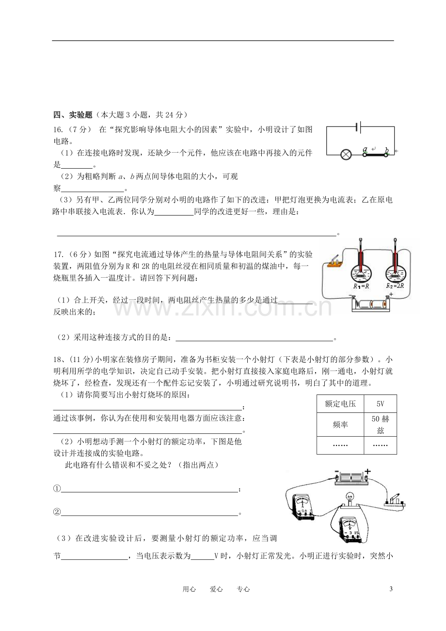 广东省汕头市2010-2011学年度八年级物理下学期期末试题-人教新课标版.doc_第3页