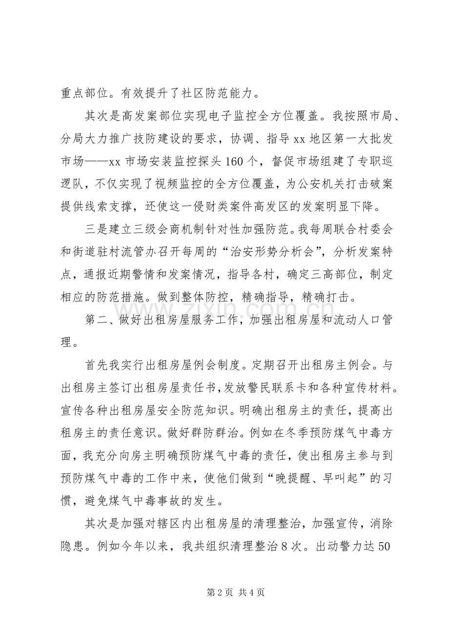 区民警述职述廉报告.docx_第2页