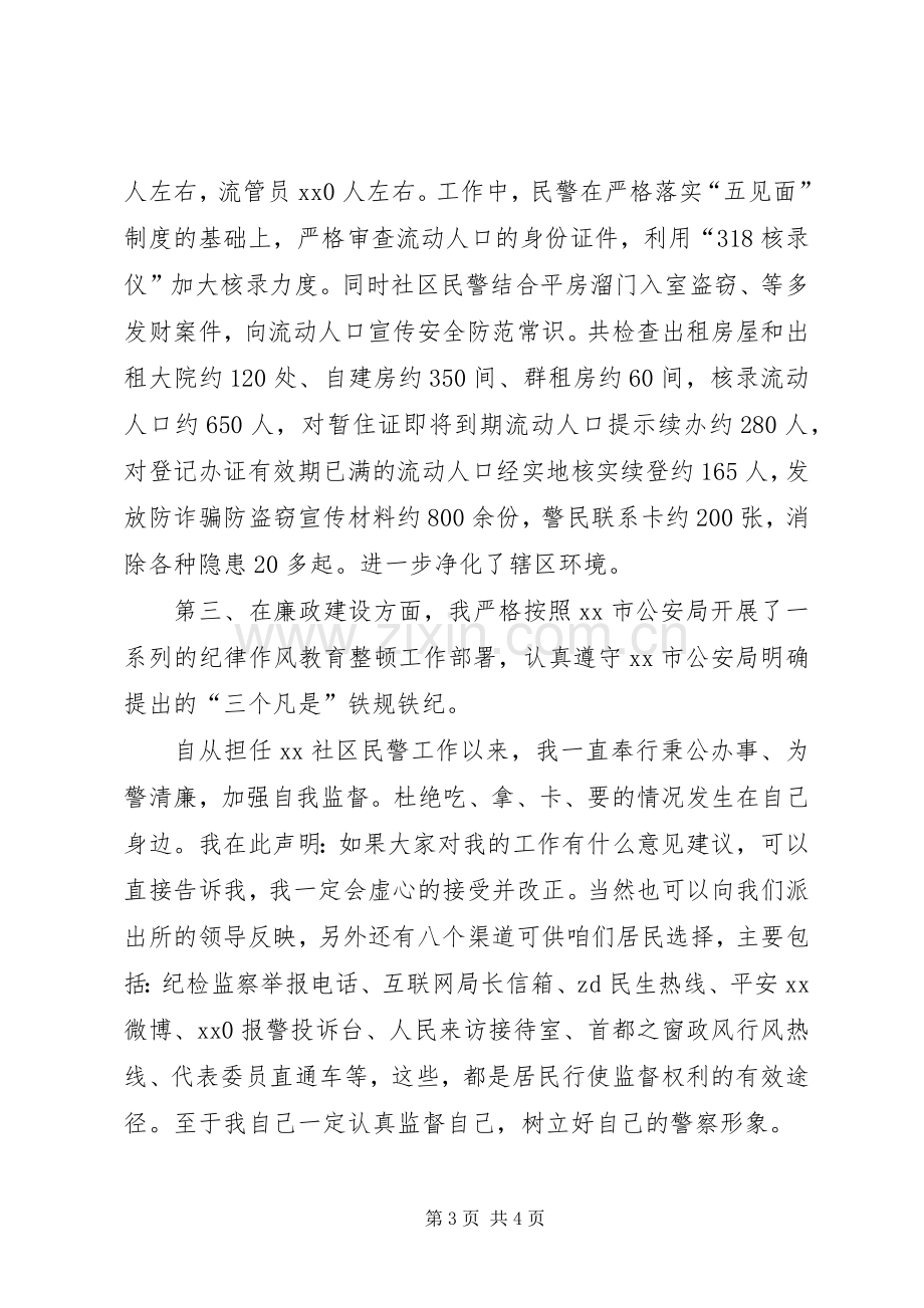 区民警述职述廉报告.docx_第3页