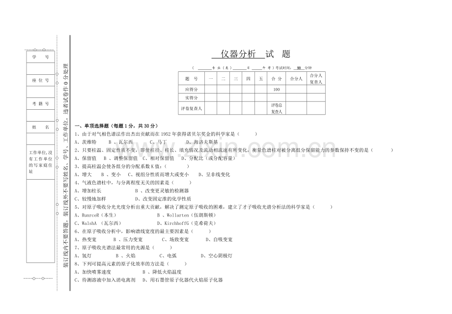 仪器分析专科试题及答案.doc_第1页