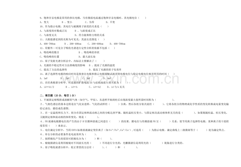 仪器分析专科试题及答案.doc_第2页