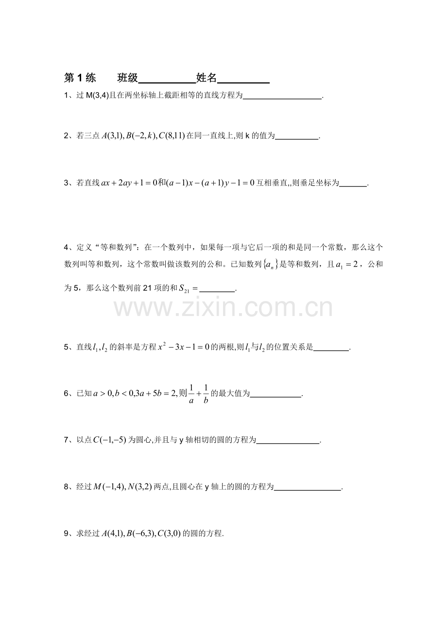 002高一数学下册课堂训练试题1.doc_第1页