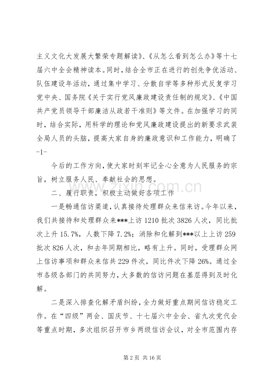 信访局领导班子述职述廉报告(多篇).docx_第2页