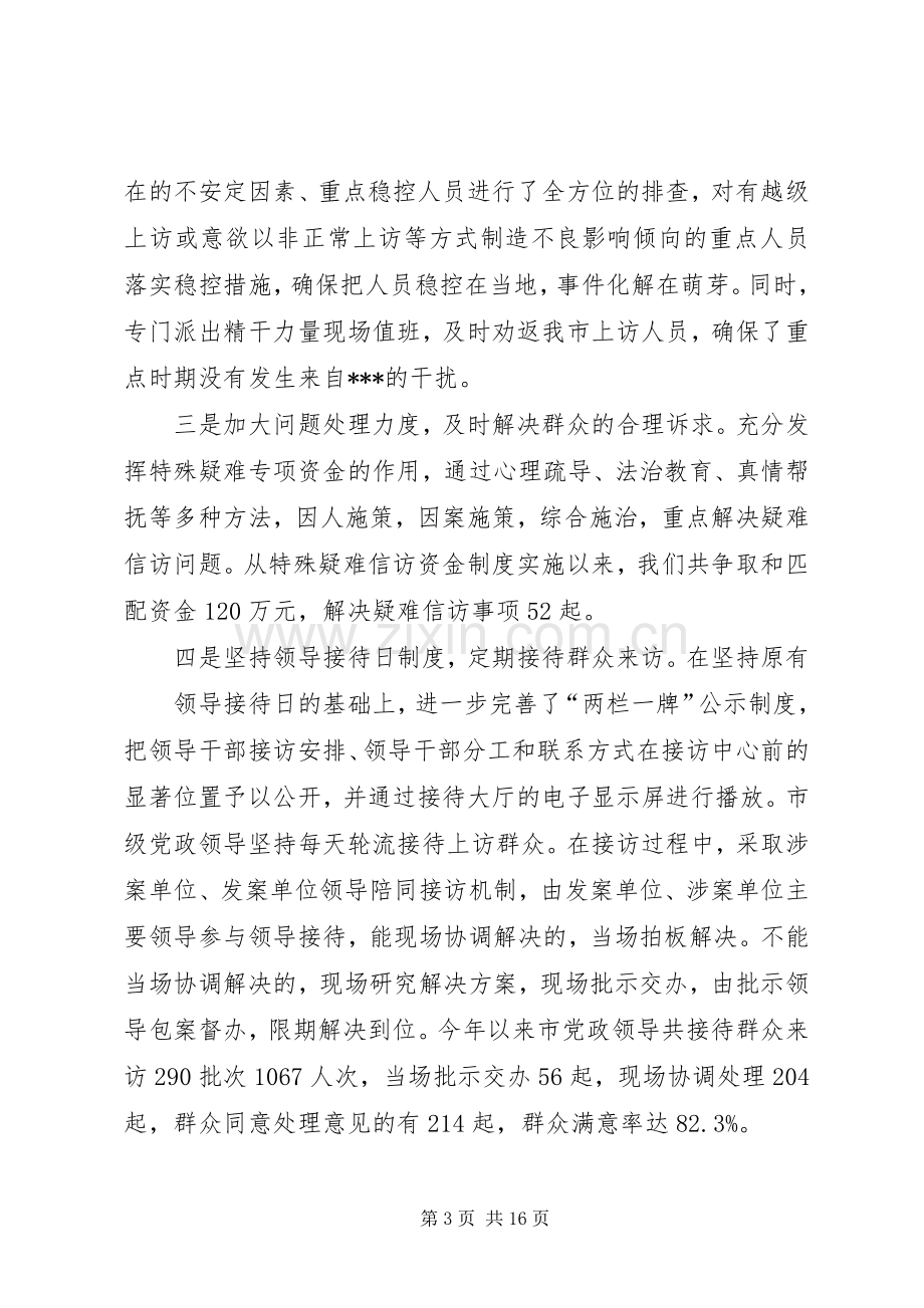 信访局领导班子述职述廉报告(多篇).docx_第3页