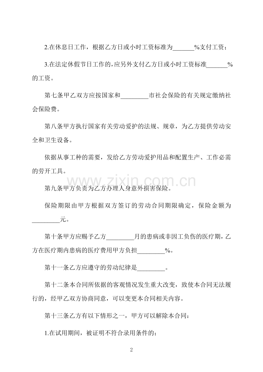 个体工商户雇佣劳动协议书.docx_第2页