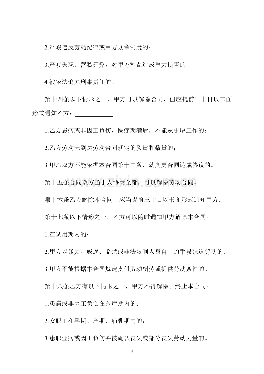 个体工商户雇佣劳动协议书.docx_第3页