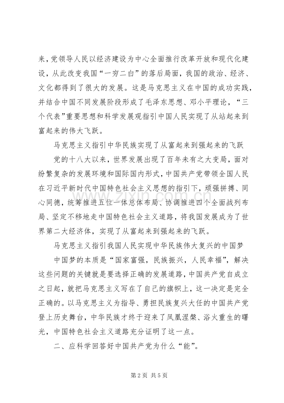 理论学习中心组集体学习心得体会.docx_第2页