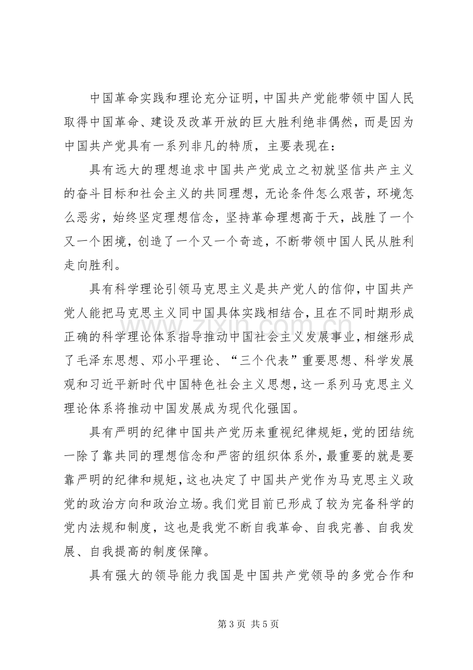 理论学习中心组集体学习心得体会.docx_第3页