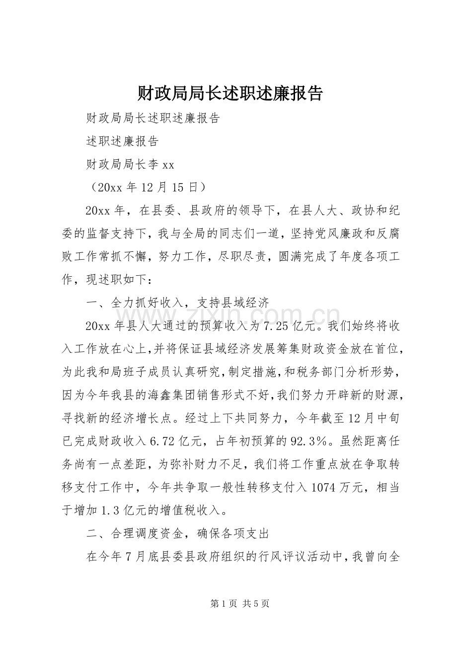 财政局局长述职述廉报告 (13).docx_第1页