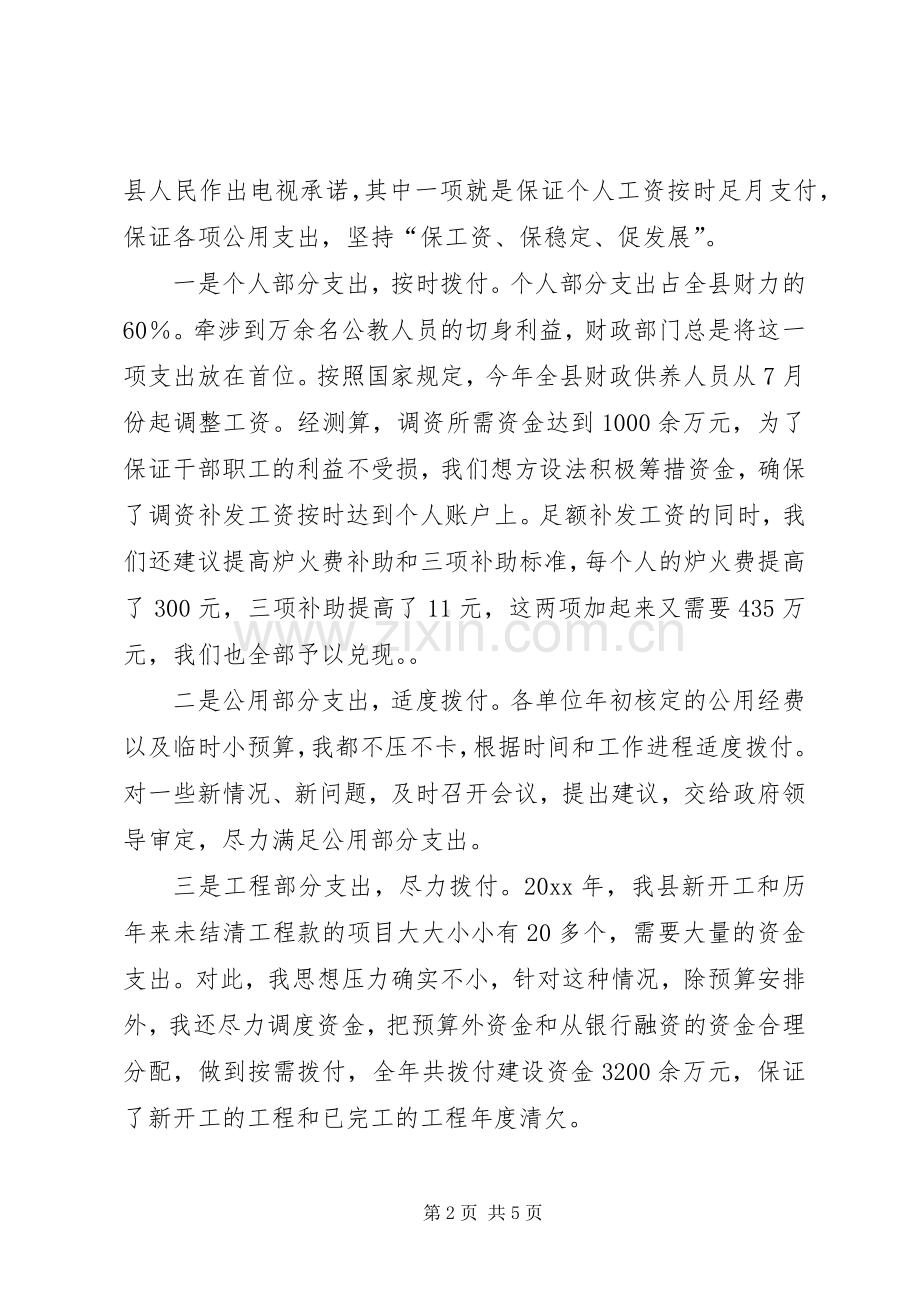 财政局局长述职述廉报告 (13).docx_第2页