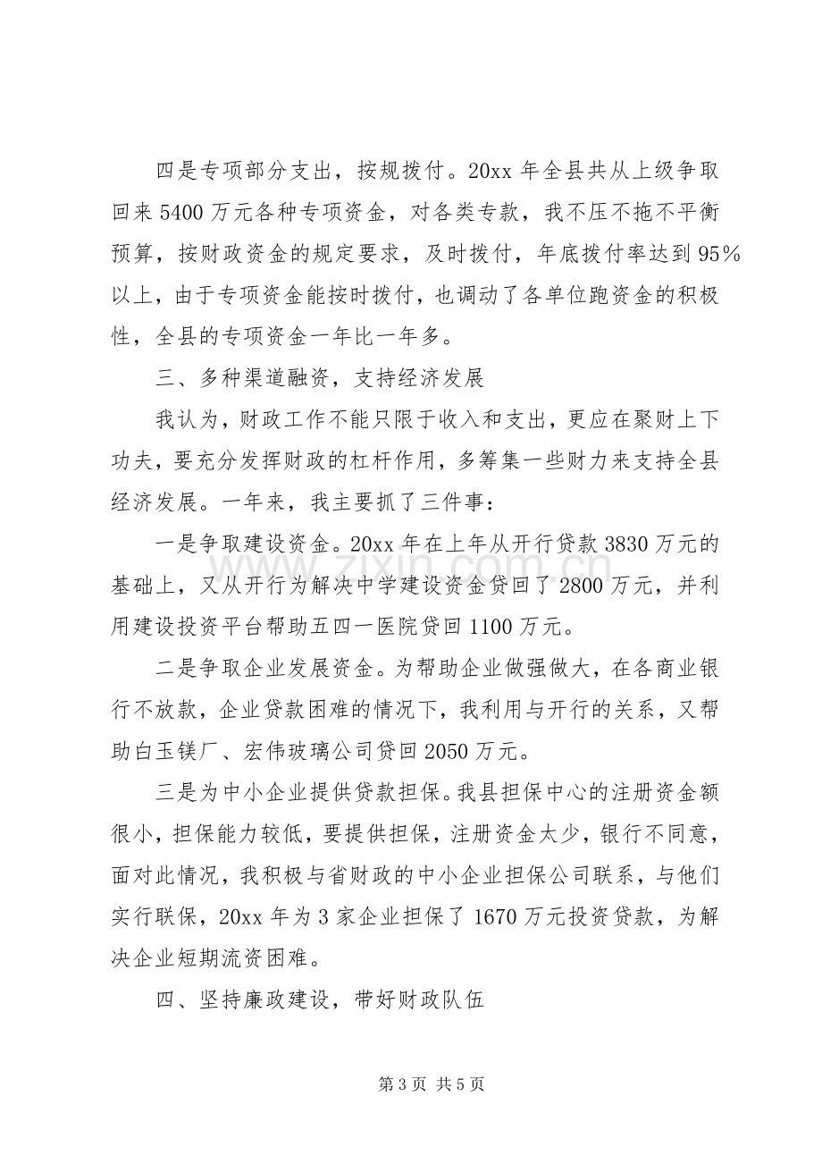 财政局局长述职述廉报告 (13).docx_第3页