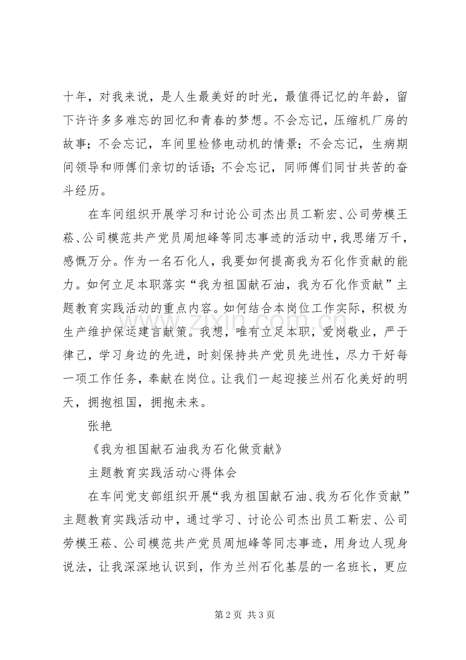 我为祖国献石油向孙波同志学习心得体会.docx_第2页