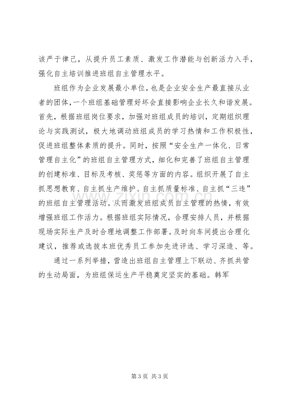 我为祖国献石油向孙波同志学习心得体会.docx_第3页