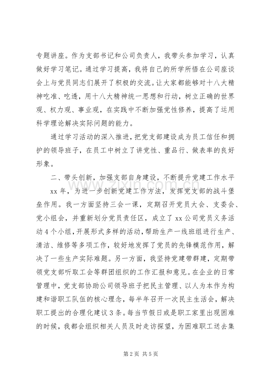 关于机关党建工作XX年度述职报告范文.docx_第2页