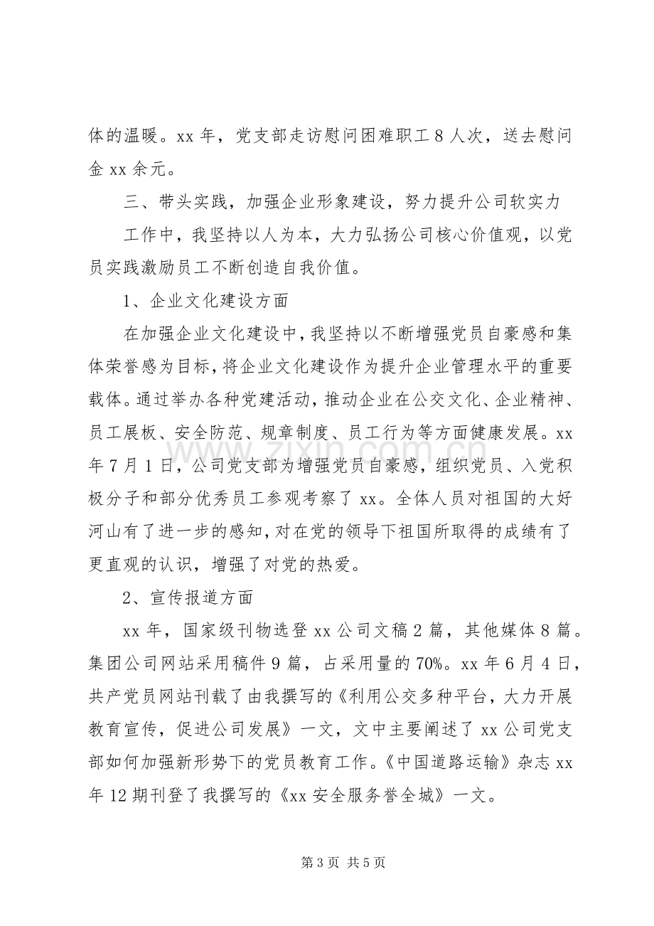 关于机关党建工作XX年度述职报告范文.docx_第3页