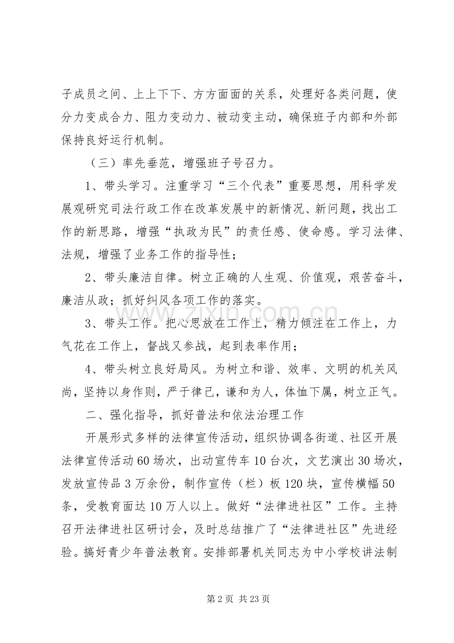 司法局科级干部的述职报告.docx_第2页