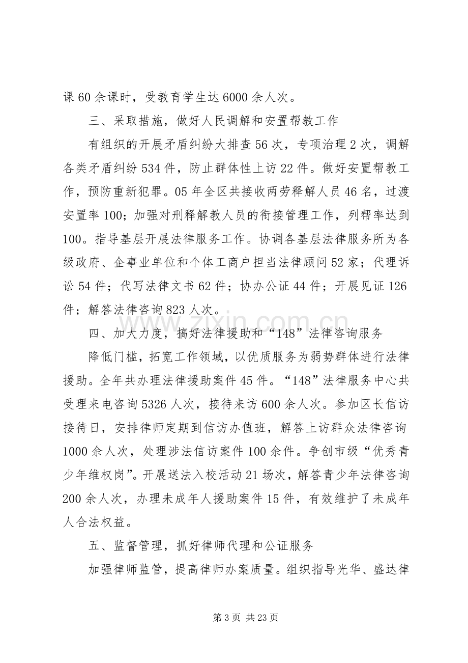 司法局科级干部的述职报告.docx_第3页