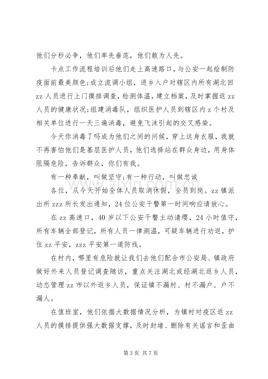 20XX年疫情期间感人事迹大全.docx_第3页