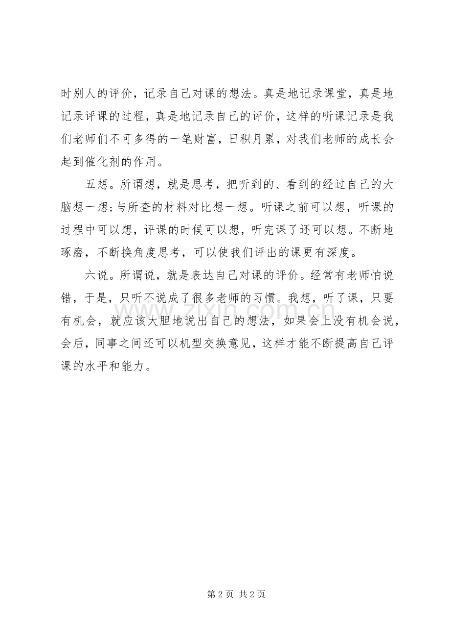 评好课读书心得体会范文.docx_第2页