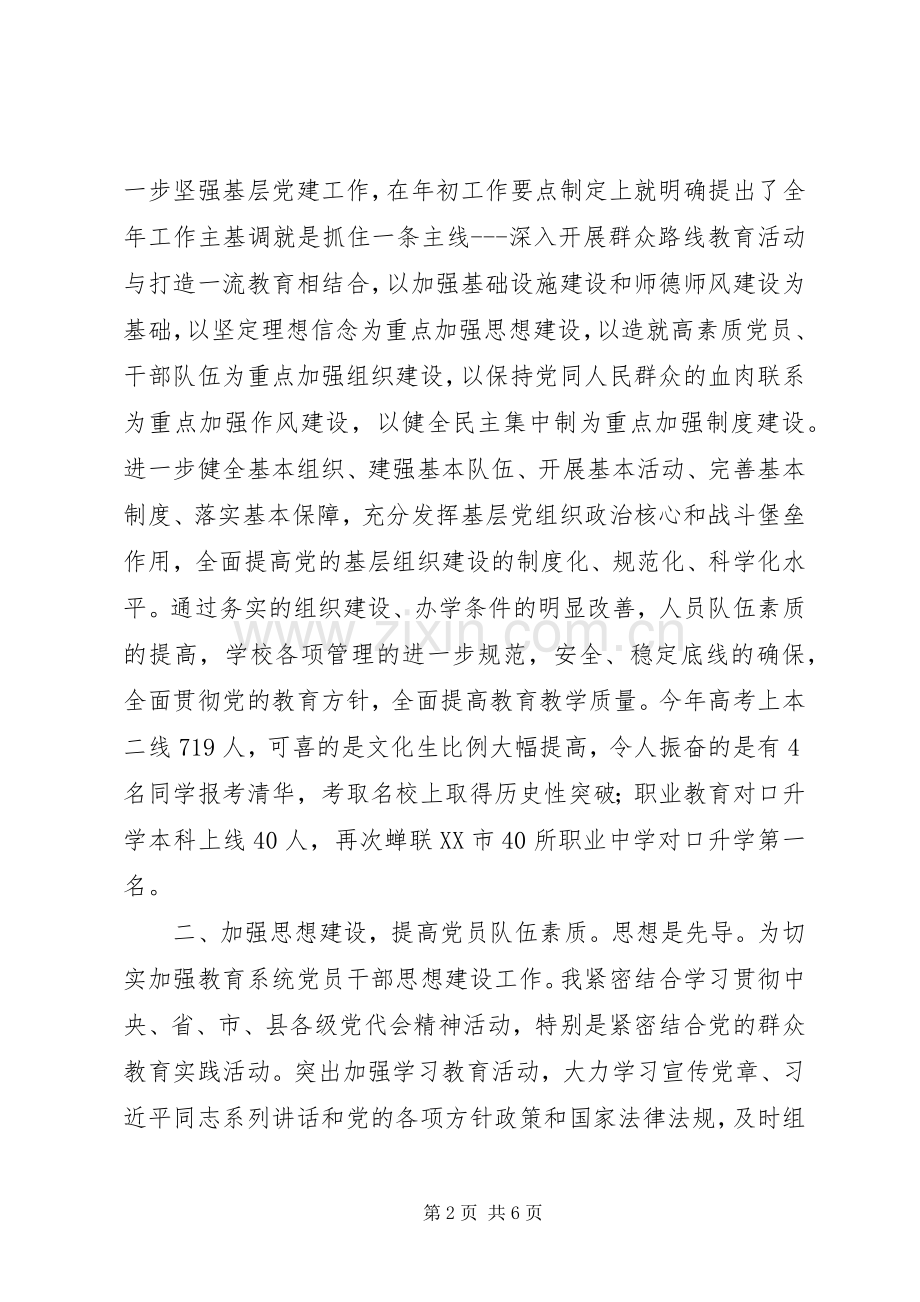 教育局长履行党建责任述职报告.docx_第2页