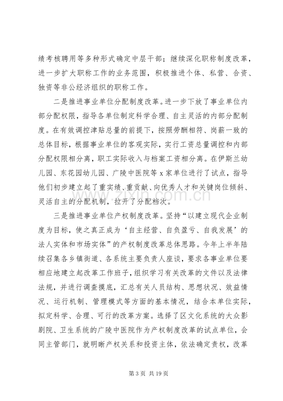 人事局领导述职述廉报告(多篇).docx_第3页