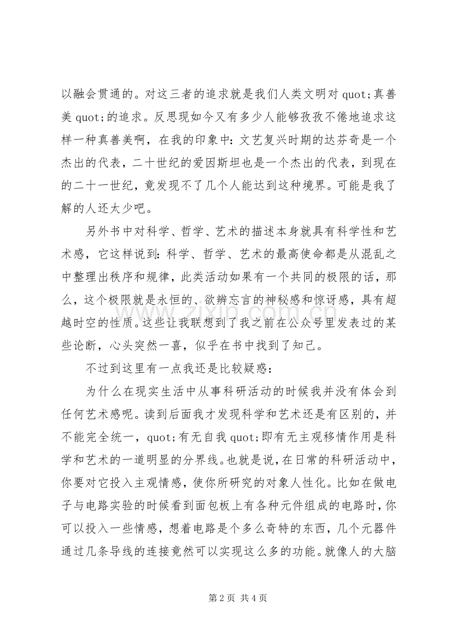 《科学艺术哲学断想》读后感20XX年字.docx_第2页