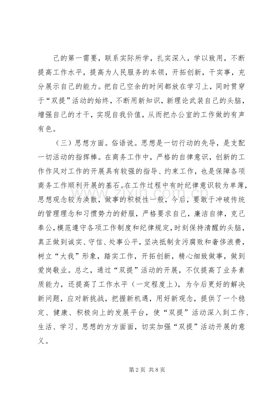 “双提双增”心得体会.docx_第2页