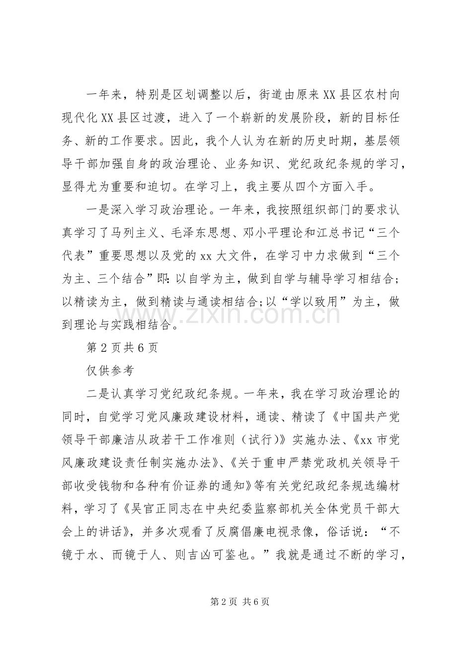 街道办事处XX年终述职报告范文.docx_第2页