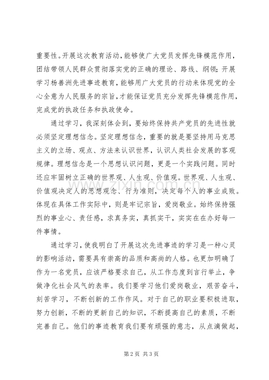 外学杨善洲、内学刘家勤心得体会.docx_第2页