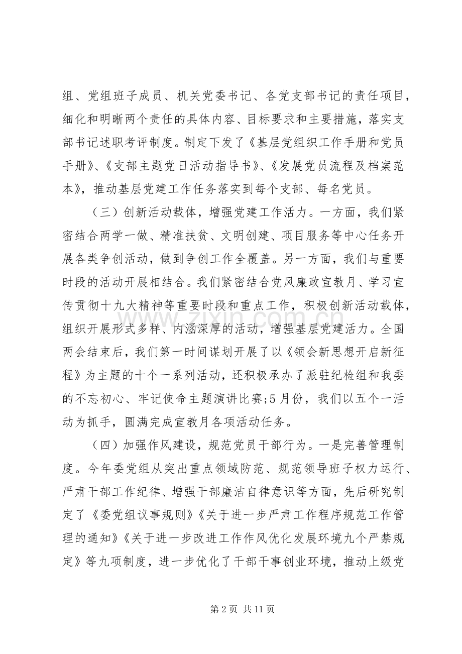 XX年上半年基层党建工作述职报告.docx_第2页