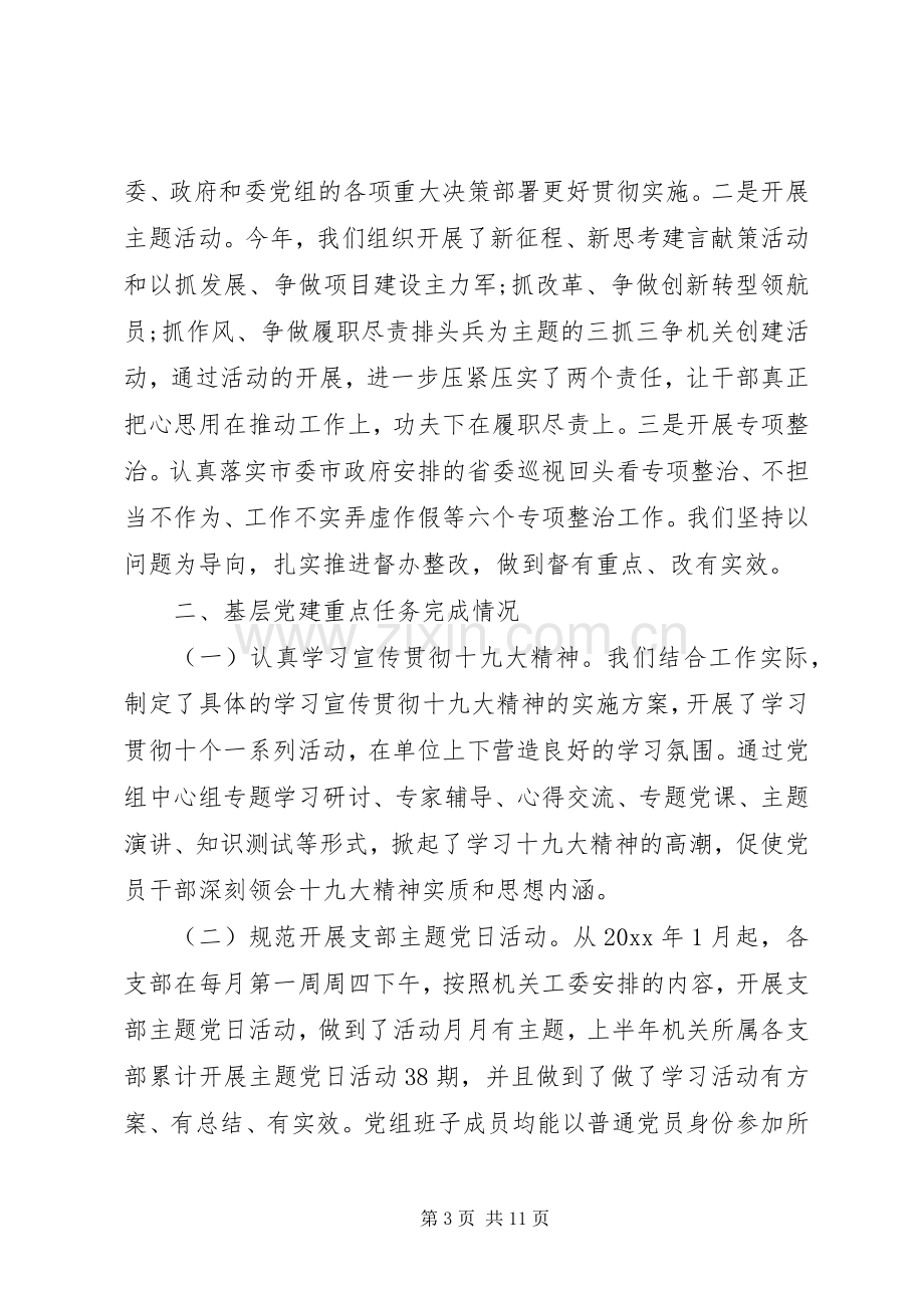 XX年上半年基层党建工作述职报告.docx_第3页