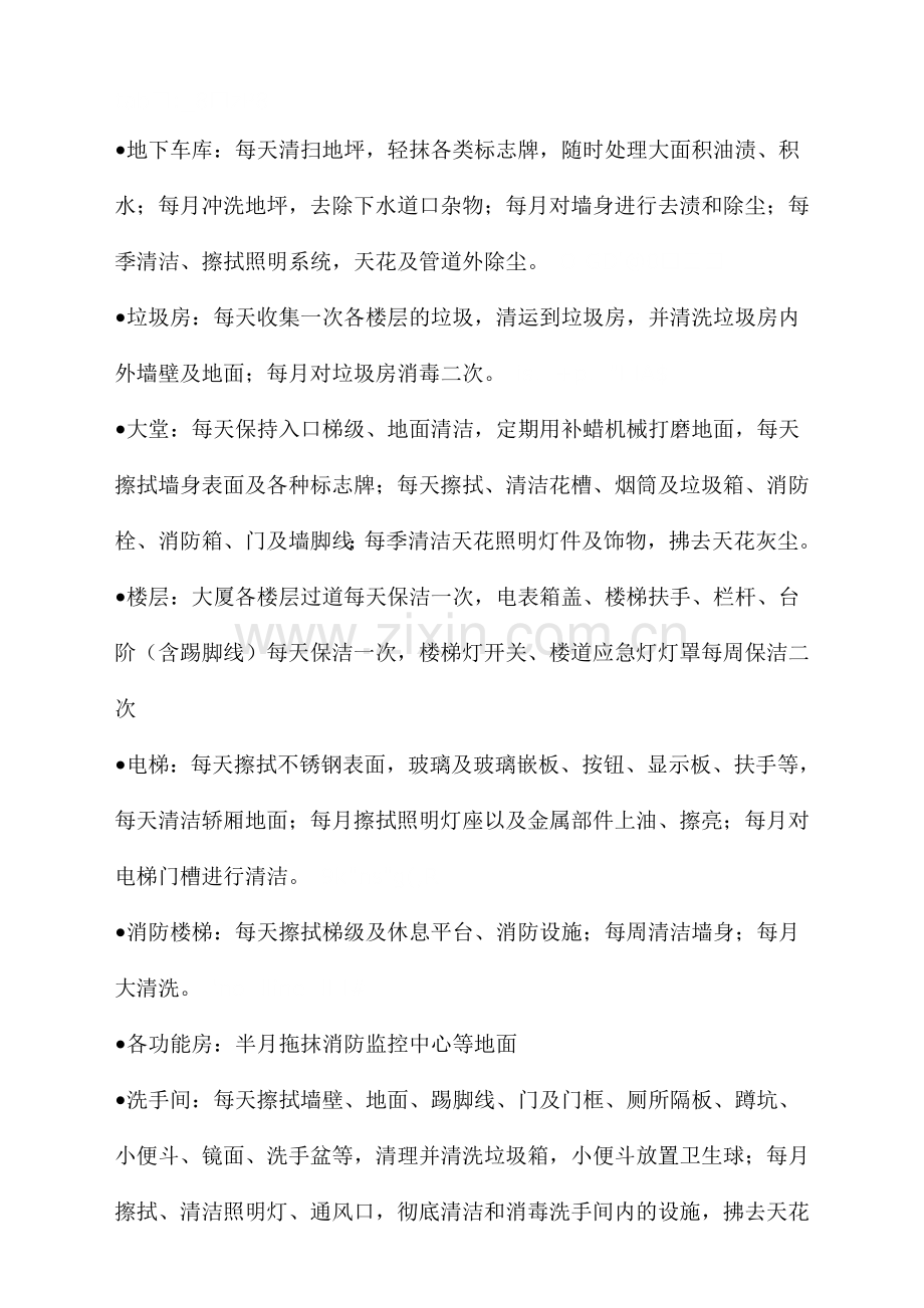 清洁绿化方案1.doc_第2页