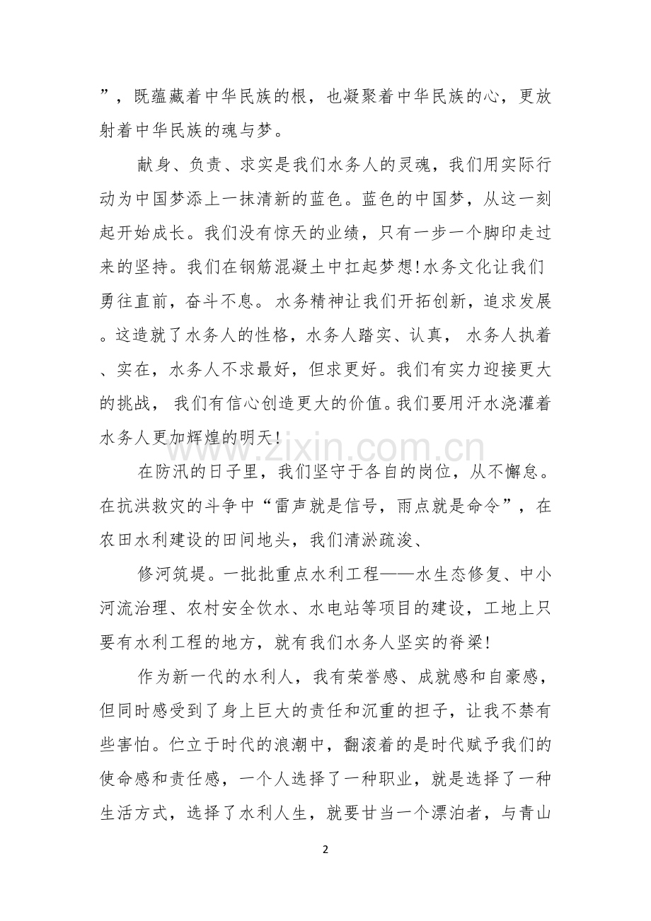 关于中华魂演讲稿六篇.docx_第2页